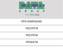 Tablet Screenshot of datagroup.ua